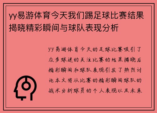 yy易游体育今天我们踢足球比赛结果揭晓精彩瞬间与球队表现分析