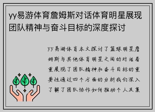 yy易游体育詹姆斯对话体育明星展现团队精神与奋斗目标的深度探讨