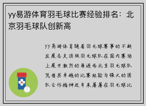 yy易游体育羽毛球比赛经验排名：北京羽毛球队创新高