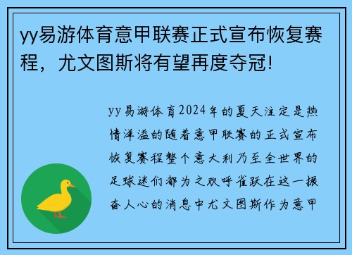 yy易游体育意甲联赛正式宣布恢复赛程，尤文图斯将有望再度夺冠!